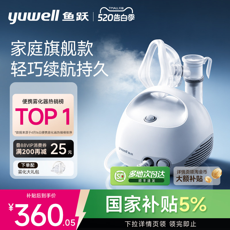 鱼跃雾化机家庭用儿童医用压缩吸入器喷雾器儿童成人老人雾化403E