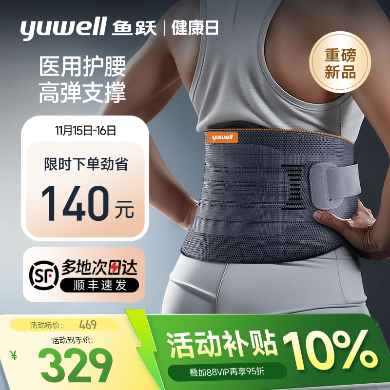 鱼跃护腰带腰间盘劳损男女士专用神器腰椎间盘突出医用强支撑腰托