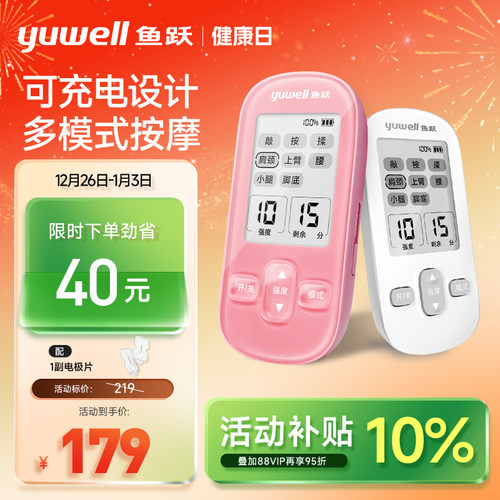 鱼跃低频电子脉冲理疗仪