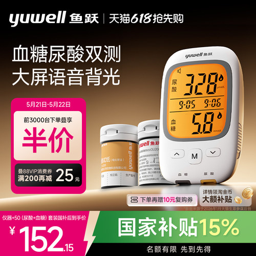 鱼跃尿酸血糖检测仪家用精准测量