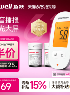 鱼跃血糖仪家用测试仪精准医用测血糖的仪器测量仪试纸官方旗舰店