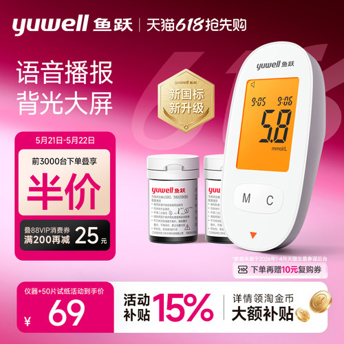 鱼跃家用高精准血糖仪590