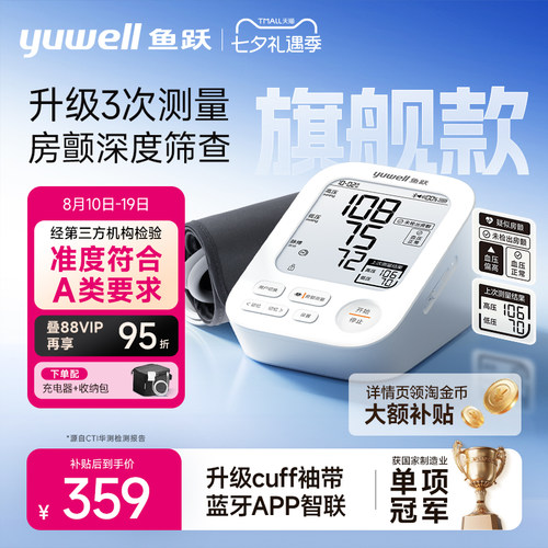 【新品房颤旗舰】升级3次测量