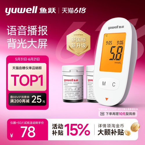 鱼跃家用高精准血糖仪590