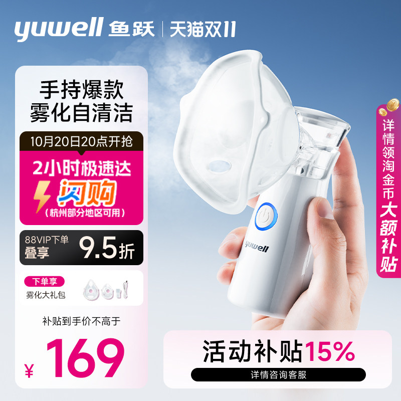 鱼跃雾化机家用儿童家庭用婴儿医用手持便携吸入器老人雾化器M102