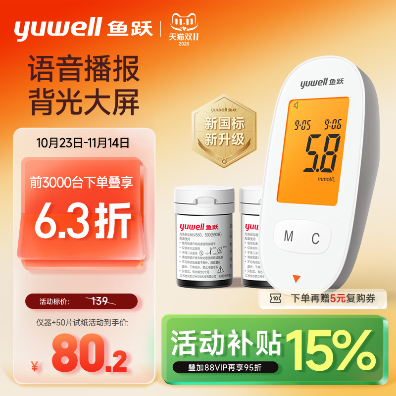 鱼跃家用高精准血糖仪590