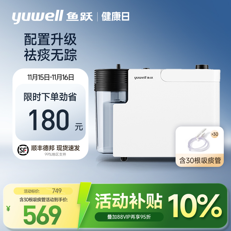 鱼跃电动吸痰器7e-b5成人便携式