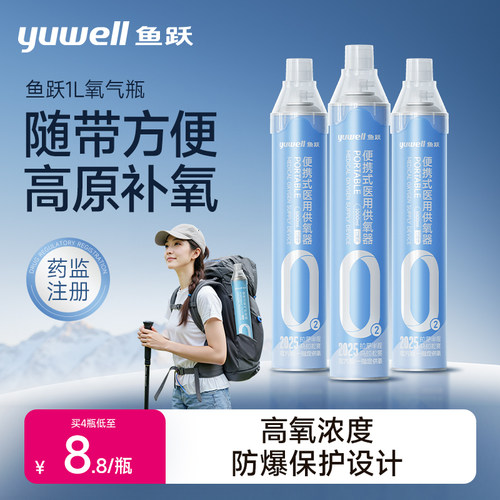 国家补贴鱼跃氧气瓶老人孕妇专用