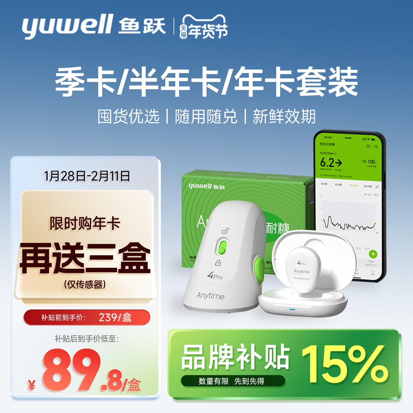 鱼跃动态血糖仪血糖测试仪家用精准24小时血糖动态监测仪囤货4Pro