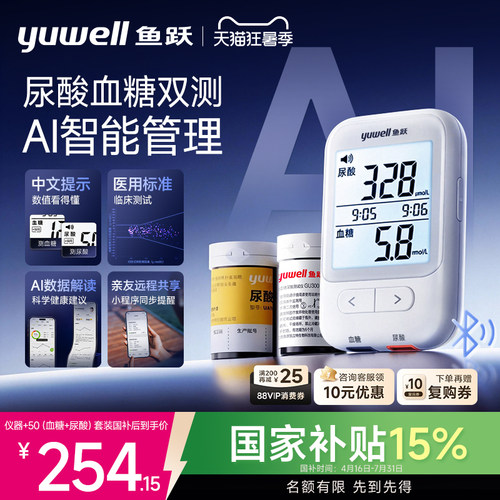 鱼跃新一代血糖尿酸测试仪蓝牙款