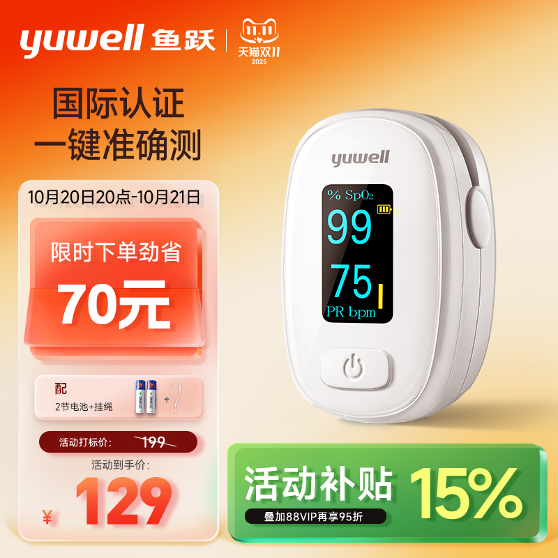 鱼跃血氧仪老人一键准确测血氧