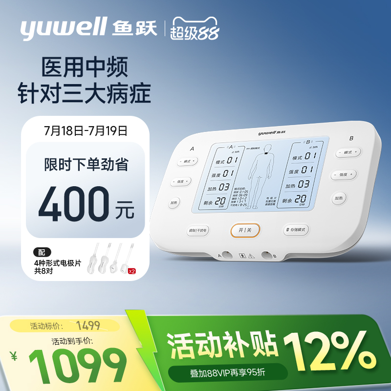 鱼跃中频脉冲电疗仪家用老人理疗仪颈椎肩周炎腰椎间盘突出按摩仪