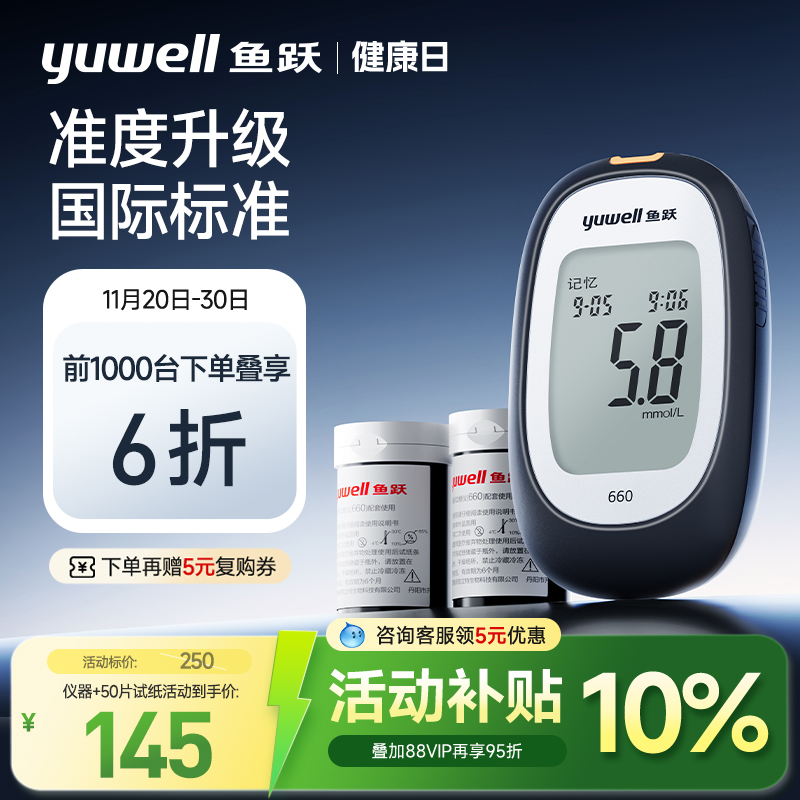 鱼跃血糖仪660高精准官方旗舰店