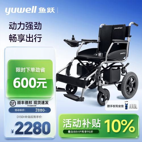 鱼跃电动轮椅车D130H代步车