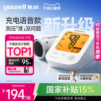 鱼跃电子血压计臂式高精准血压测量仪家用充电全自动高血压测压仪