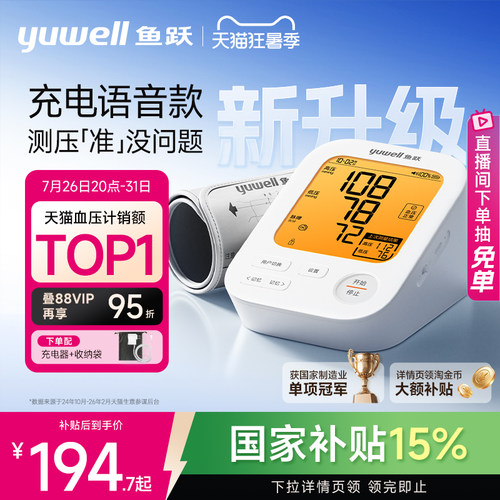 鱼跃充电+语音+背光累售400万台