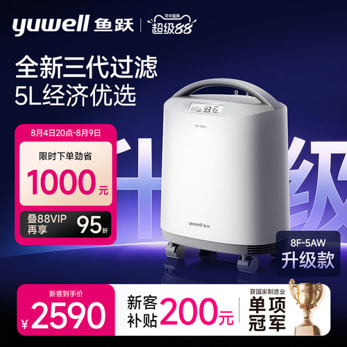 鱼跃医用级制氧机5L孕妇老人家用