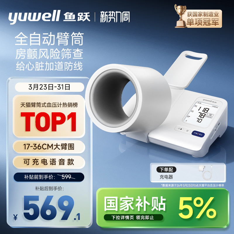 【新品】鱼跃臂筒式血压计房颤血压测量仪高精准家用正品测压仪