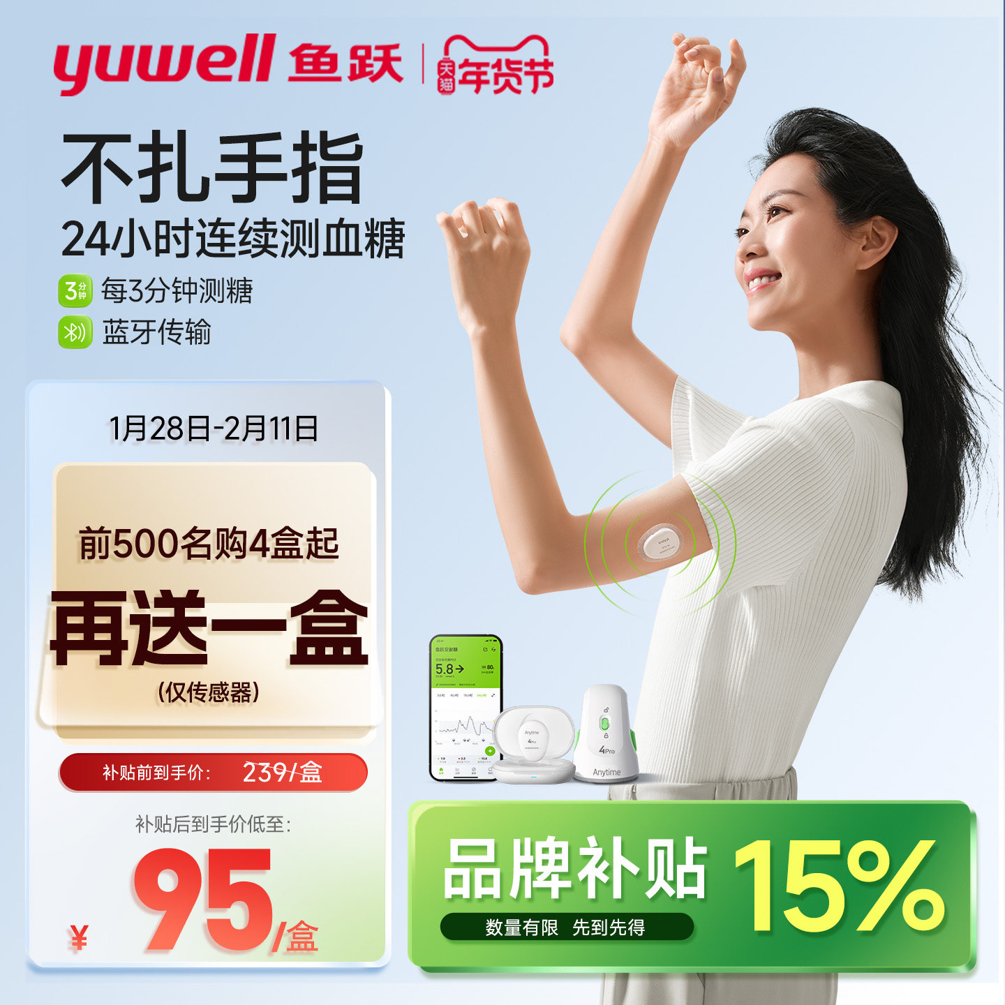 鱼跃分体式动态血糖仪4Pro24小时血糖动态监测仪测试不扎手指探头