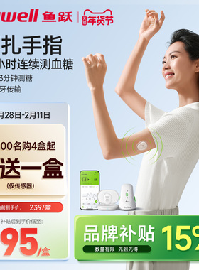 鱼跃分体式动态血糖仪4Pro24小时血糖动态监测仪测试不扎手指探头