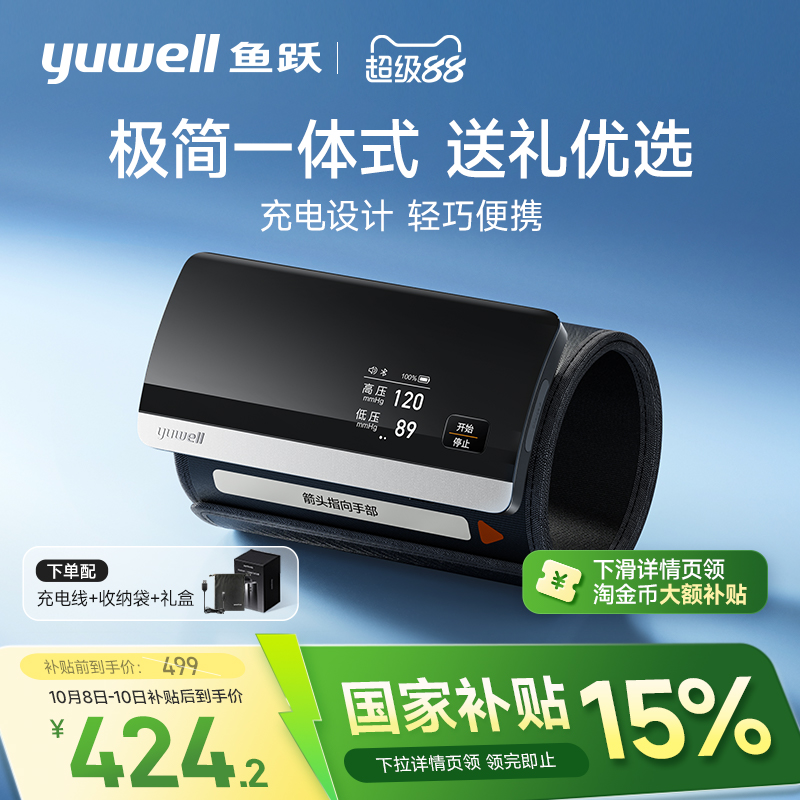 鱼跃便携一体式测压蓝牙充电款