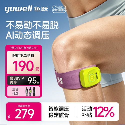 鱼跃智能款运动护膝髌骨带