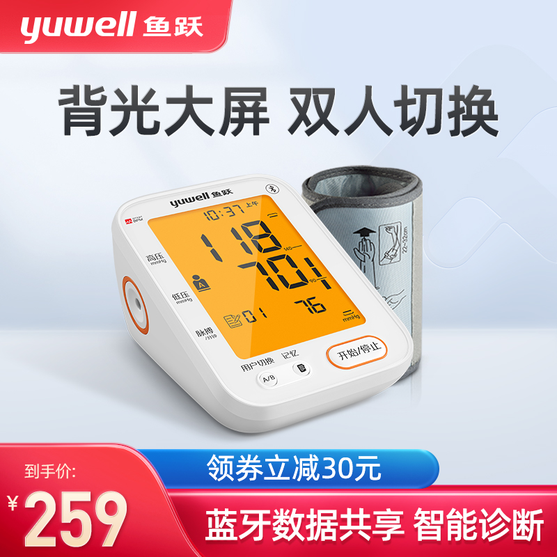 鱼跃电子血压计高精准家用老人测压仪全自动智能蓝牙高血压测量仪