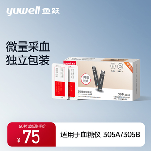 鱼跃血糖仪305A/305B试纸精准测试仪测血糖家用试纸条官方旗舰店