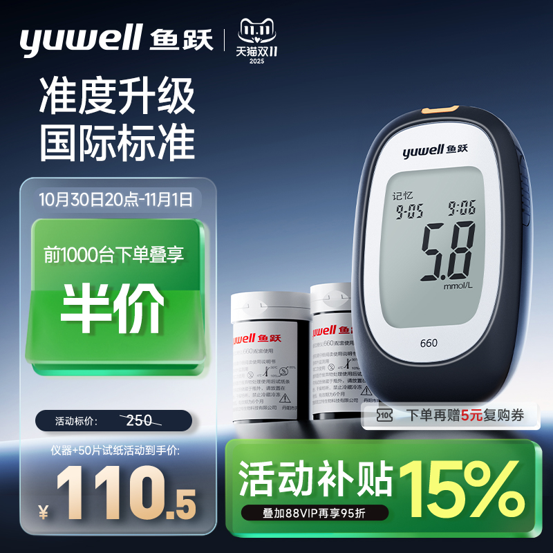鱼跃血糖仪660高精准官方旗舰店