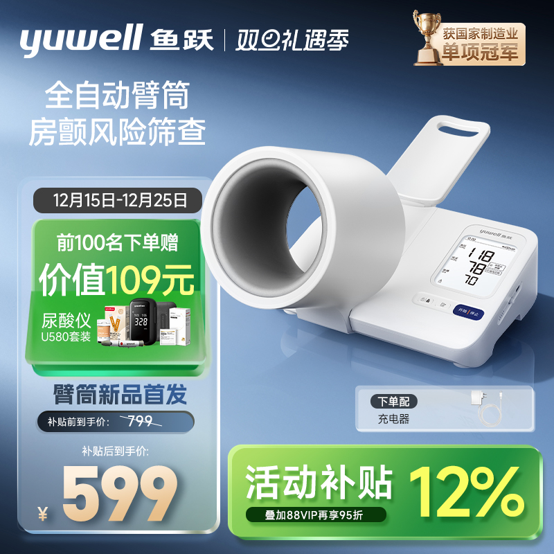 鱼跃臂筒血压伸手即测房颤筛查