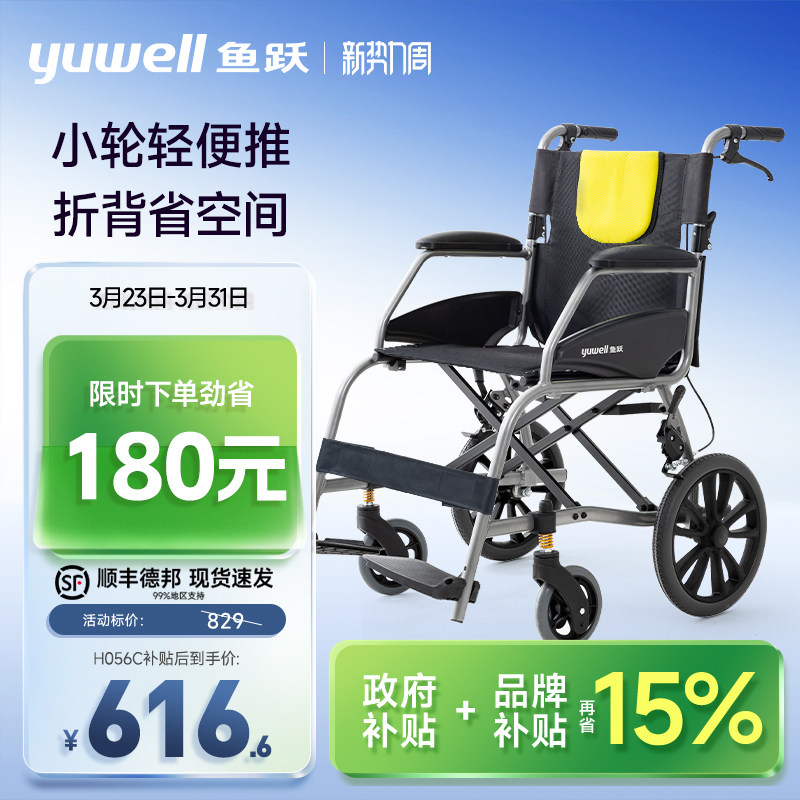 鱼跃轮椅车折叠轻便老人专用多功能轻型瘫痪代步车手动推车H056C