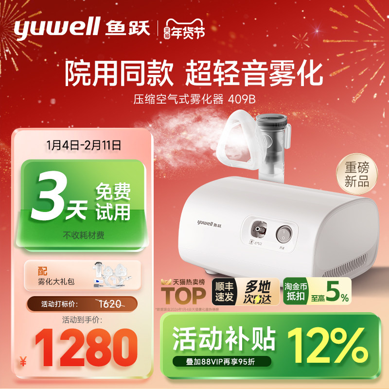 鱼跃雾化机家庭用儿童老人轻音医用同款吸入器婴幼旗舰雾化器409B