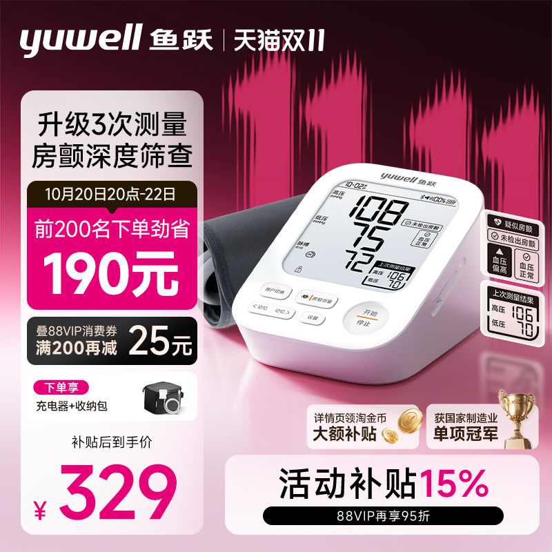 【新品房颤旗舰】鱼跃血压计家用血压测量仪高精准家用正品S68AR