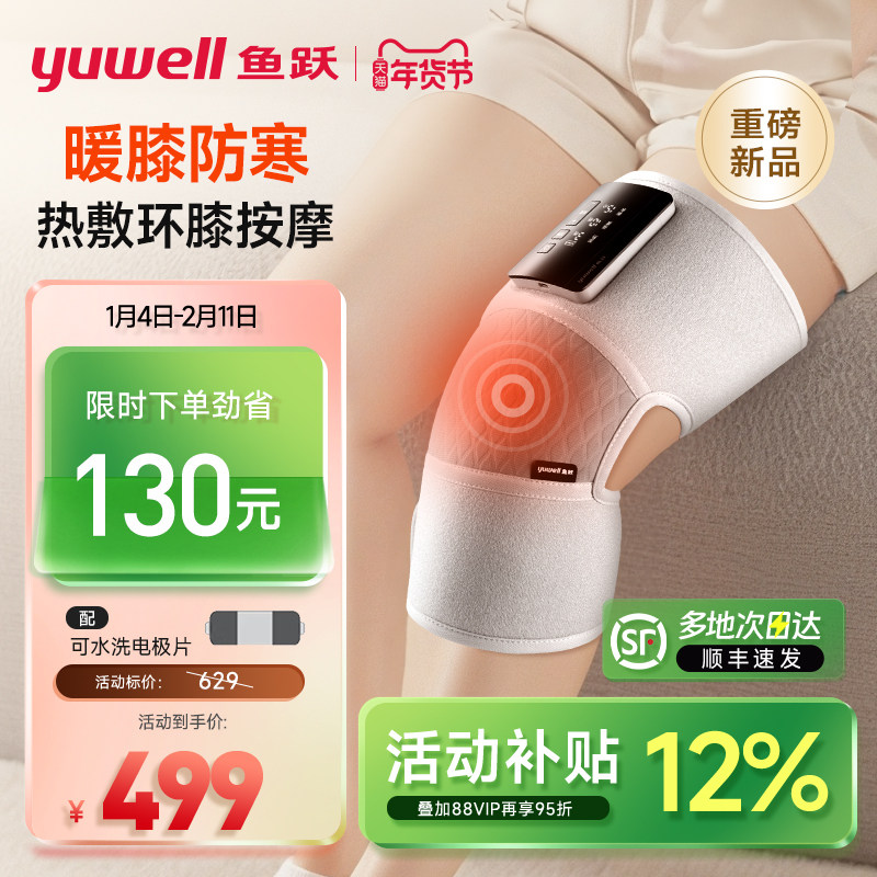 鱼跃膝盖按摩仪护膝关节保暖加热按摩理疗男女老人寒腿关节热敷器,医疗器械,护具（器械）,淘宝优惠券,粉丝福利购,淘宝优惠卷