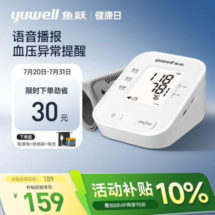 鱼跃电子血压计家用语音上臂式血压仪器智能老人血压测量仪670B