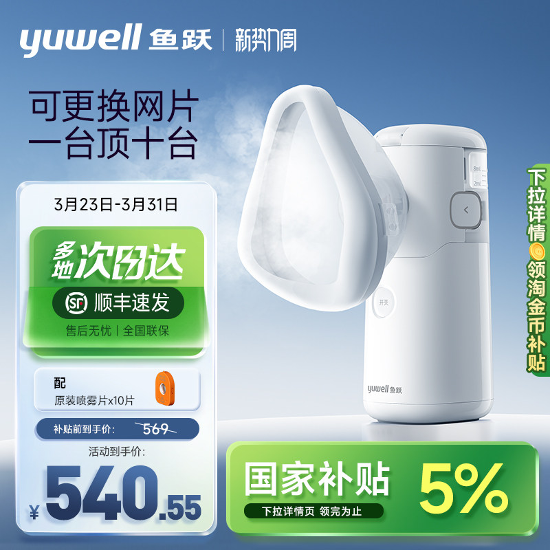 鱼跃雾化机家用儿童家庭用手持喷雾老人面罩轻音吸入器雾化器M113