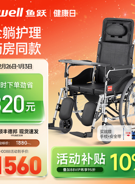 鱼跃轮椅车折叠轻便老人专用带坐便器瘫痪护理代步手动推车H008B