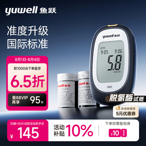 鱼跃血糖仪660高精准官方旗舰店