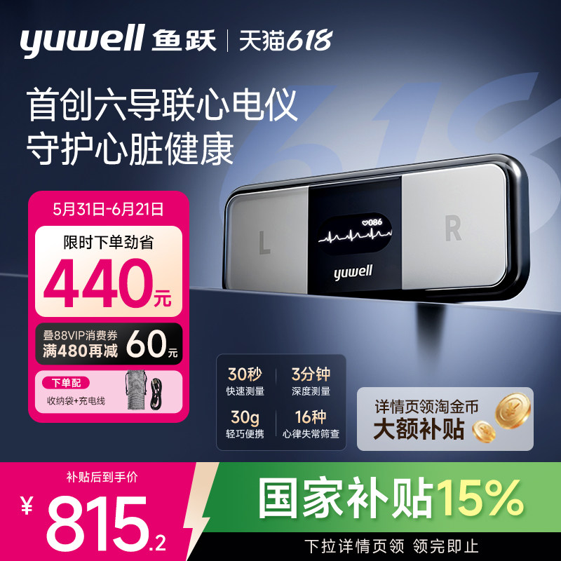 【新品】鱼跃六导联心电卡心电监护仪心脏监测器家用心电图检测仪