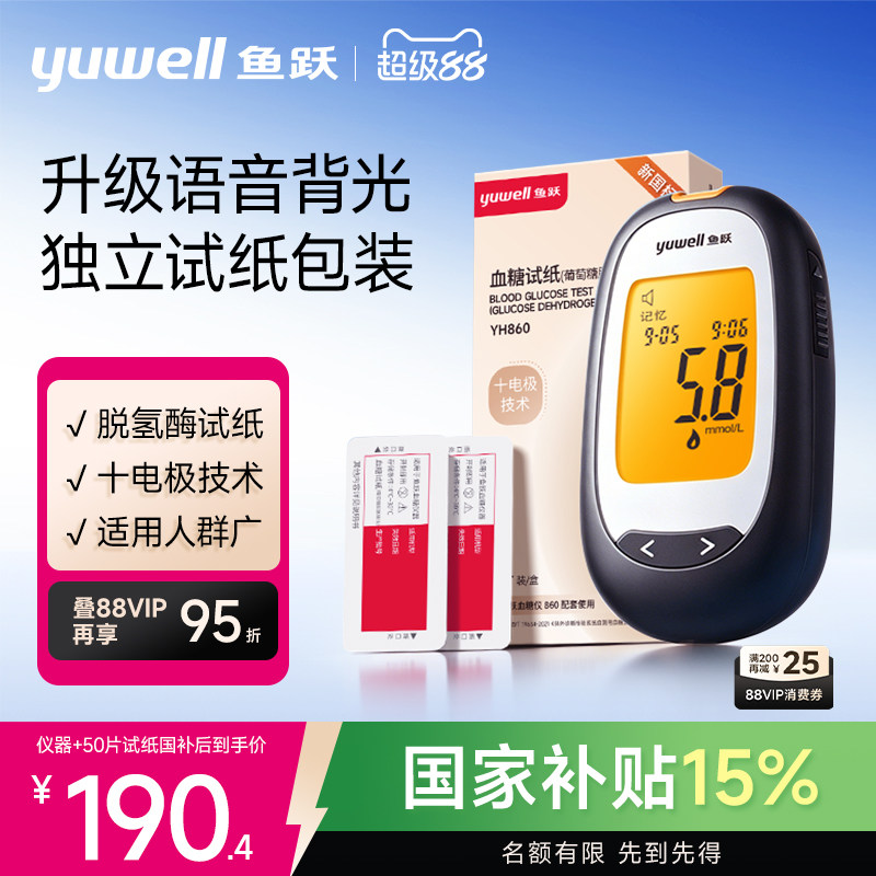 鱼跃血糖仪860语音背光脱氢酶款图片