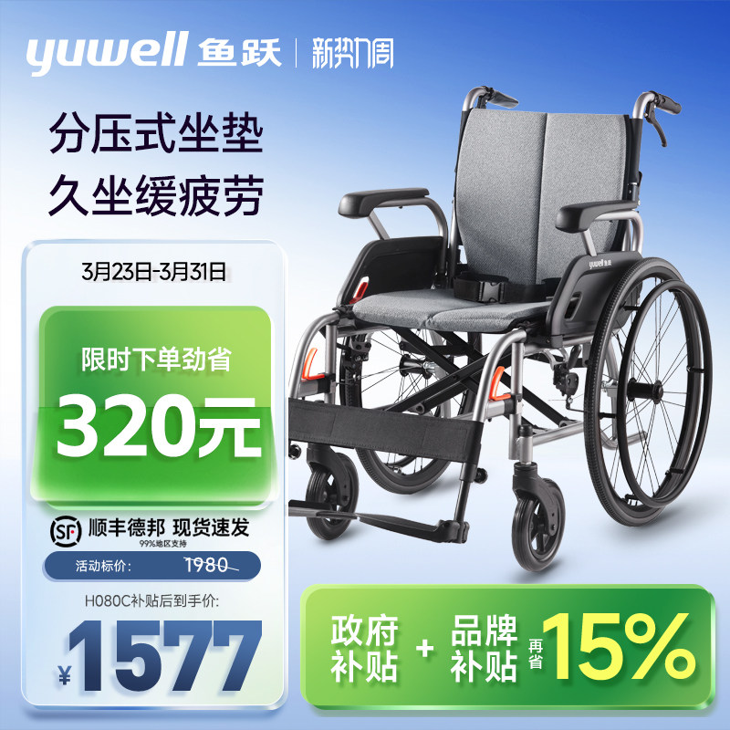 鱼跃轮椅车折叠轻便瘫痪老年人专用年轻旅行同代步手动推车H080C