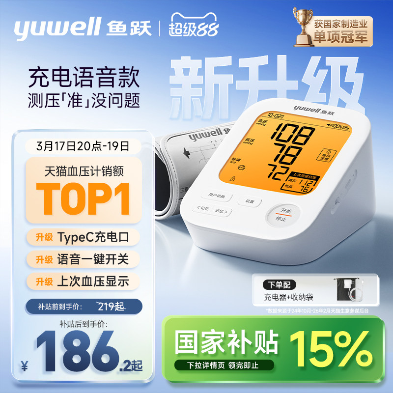 鱼跃电子血压计臂式高精准血压测量仪家用充电全自动高血压测压仪