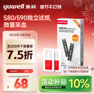 鱼跃590/580血糖测试仪家用独立试纸精准测血糖老人官方旗舰店