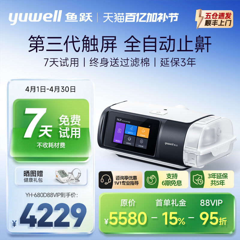 鱼跃呼吸机家用全自动睡眠暂停综合征止鼾器打鼾打呼噜老人YH680D