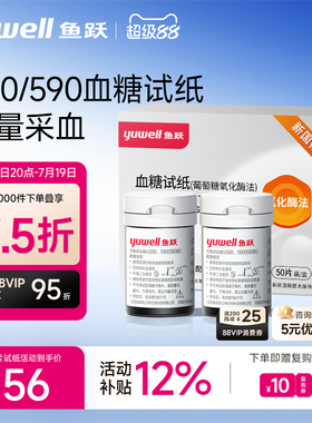 鱼跃590/580血糖测试仪家用试纸条精准测血糖用老人官方旗舰店