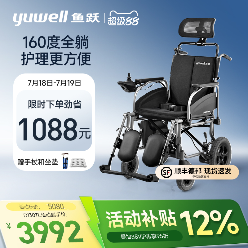 鱼跃电动轮椅全躺护理可翻扶手