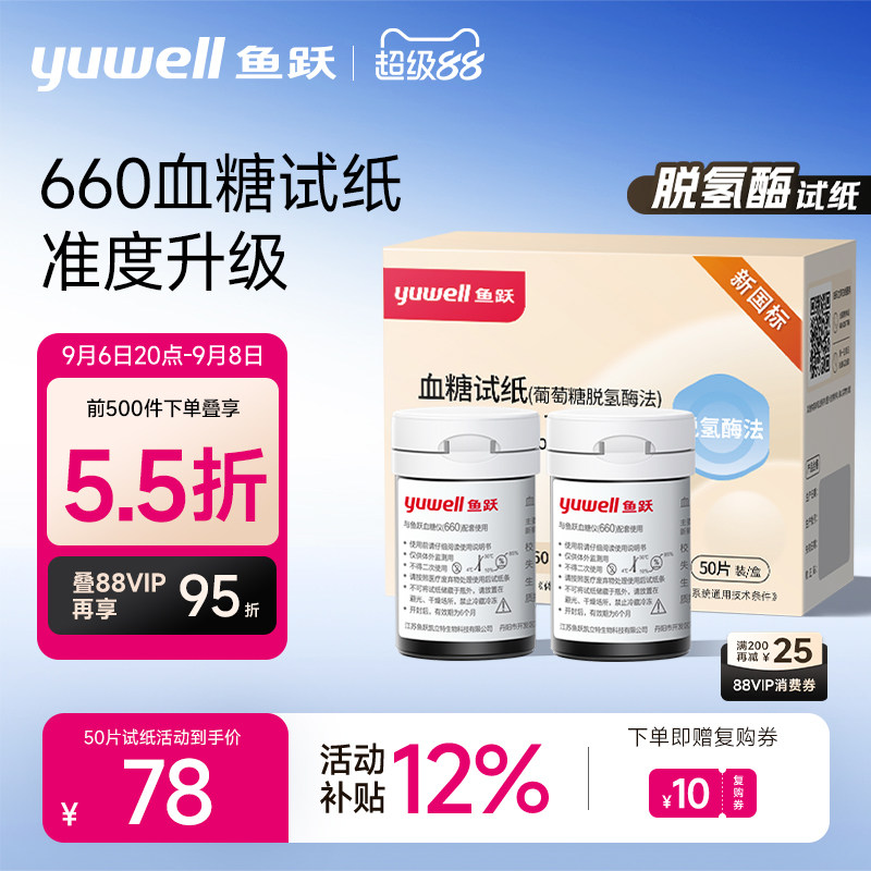 鱼跃血糖仪660试纸适用660图片