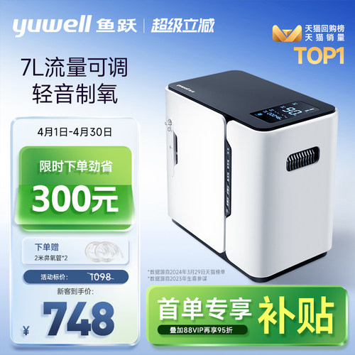 【实力品牌】鱼跃家用制氧机