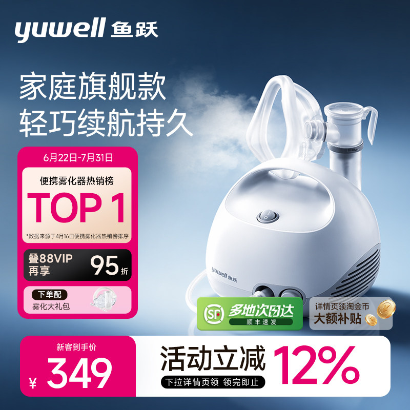 鱼跃雾化机家庭用儿童医用压缩吸入器喷雾器儿童成人老人雾化403E