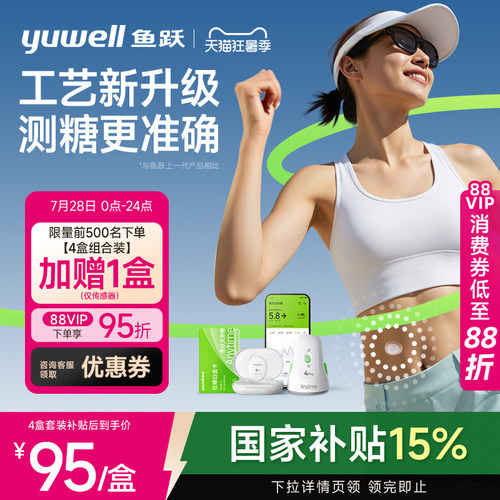 鱼跃动态血糖仪官方旗舰店4Pro